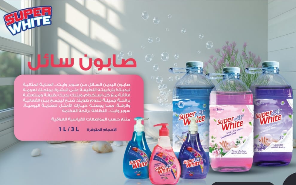 سائل غسيل